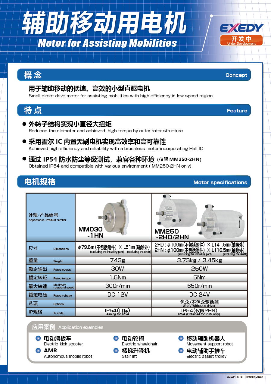 辅助移动用电机