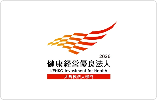 健康経営優良法人