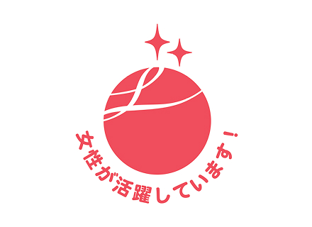 厚生労働大臣認定 「えるぼし (2つ星)」