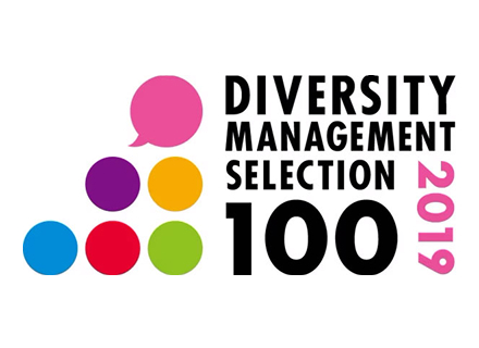 経済産業省 平成30年度「新・ダイバーシティ 経営企業100選」