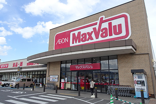 マックスバリュ