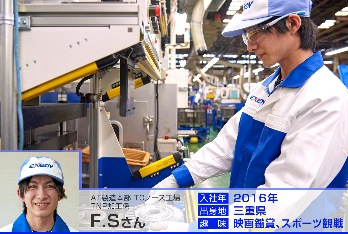 製造業務・F.Sさん