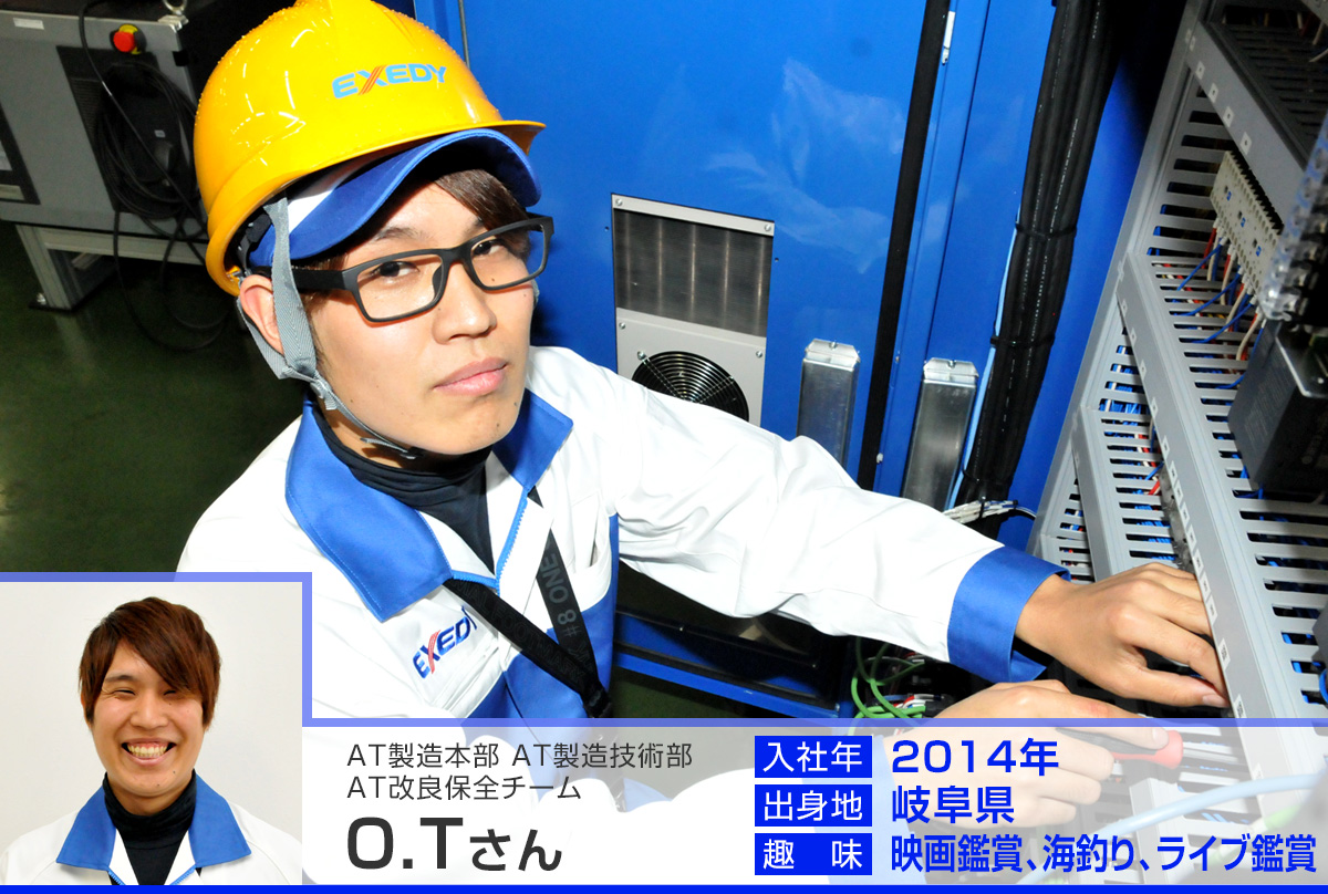設備保全業務・O.Tさん