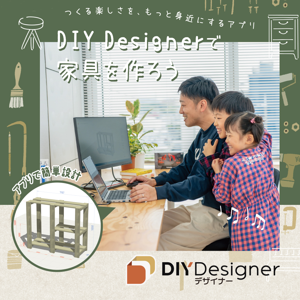 DIYデザイナー | エクセディ 新商品ポータルサイト