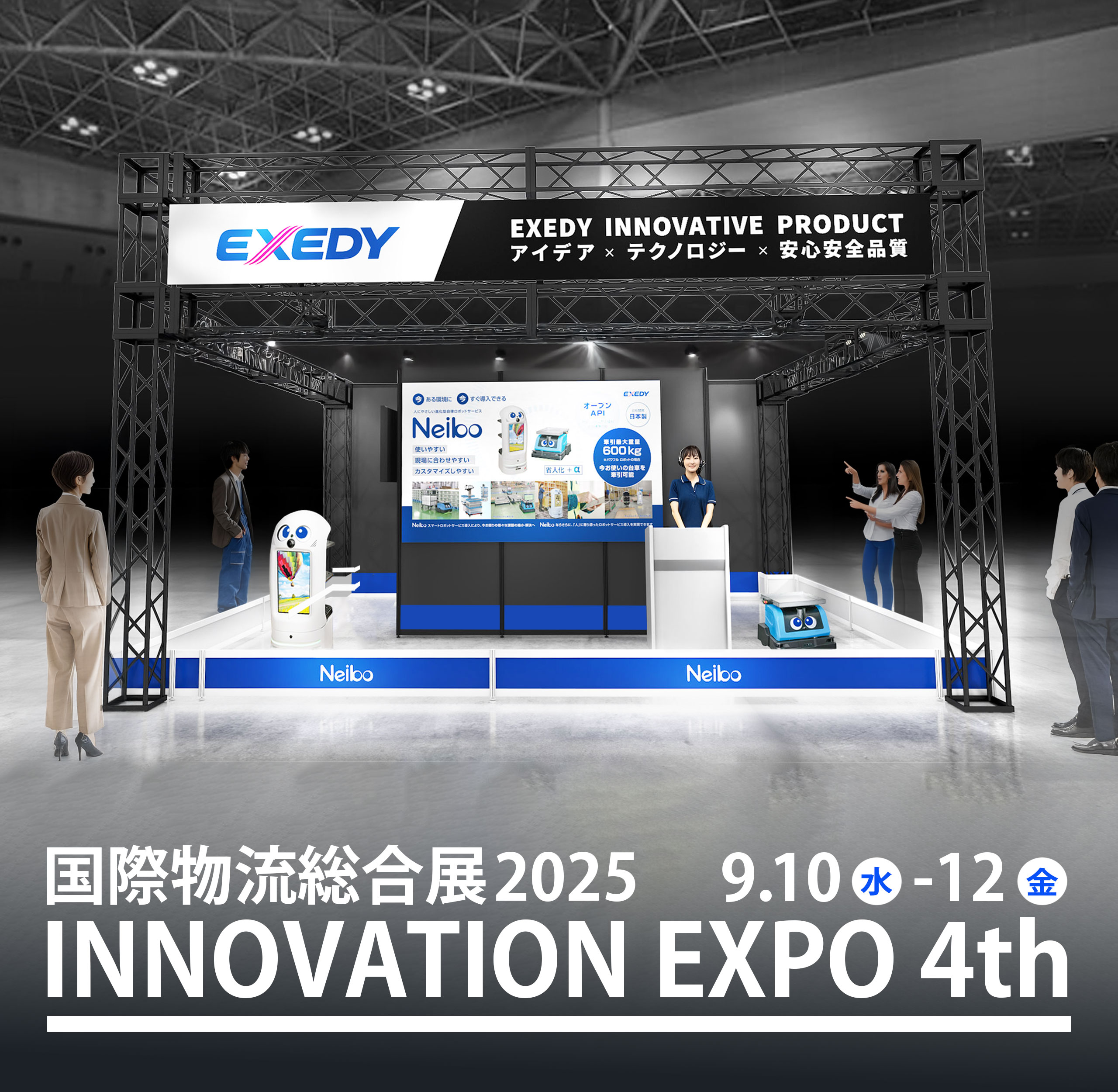 国際物流展2025 | エクセディ 新商品ポータルサイト