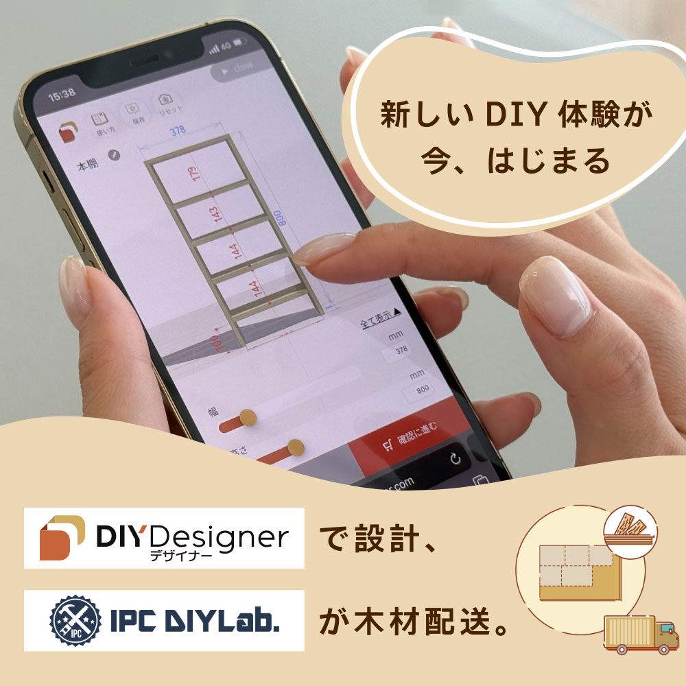 「DIY Designer」全国配送開始！ | エクセディ 新商品ポータルサイト