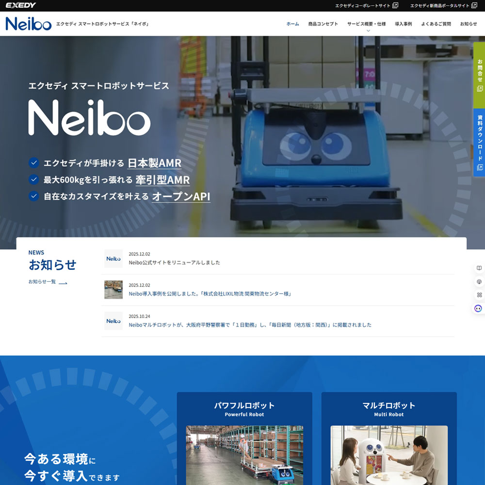 Neibo公式サイトを全面リニューアル