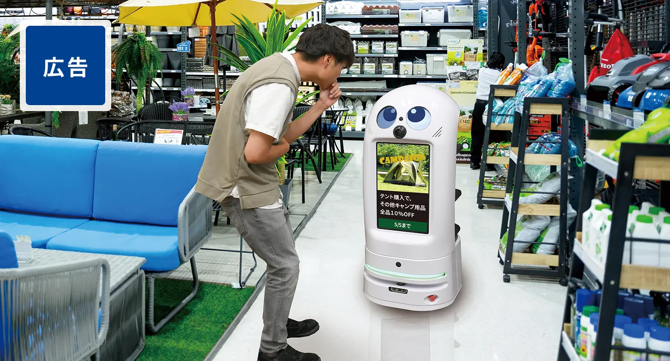 お客様の属性に合わせたターゲティング広告を表示するマルチロボット｜Neibo公式サイト