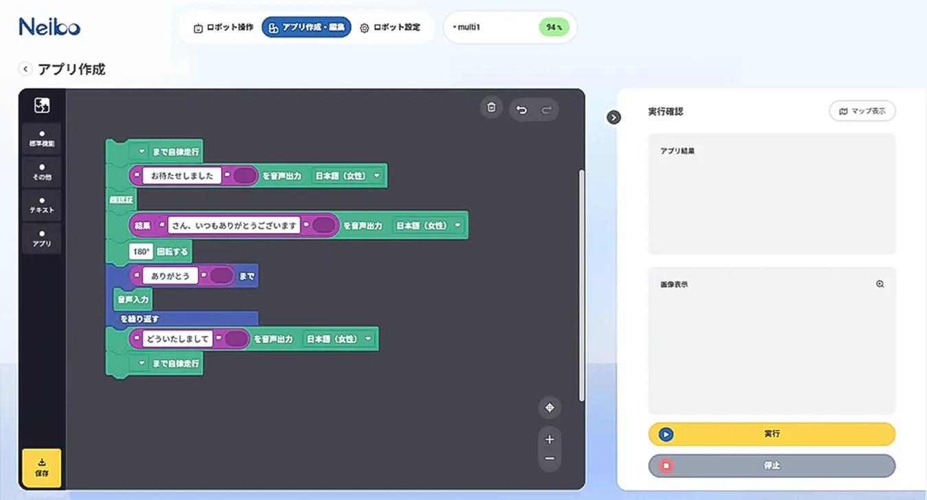 ノーコードプログラム画面｜Neibo公式サイト