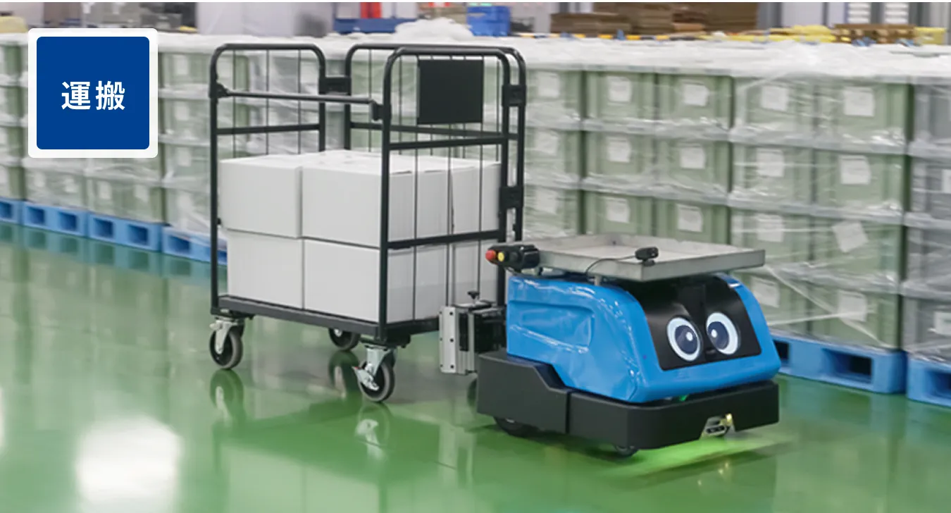倉庫内で自社独自の牽引台車を引くパワフルロボット｜Neibo公式サイト