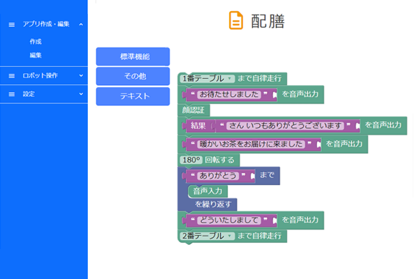 ノーコードアプリで現場プログラムが可能