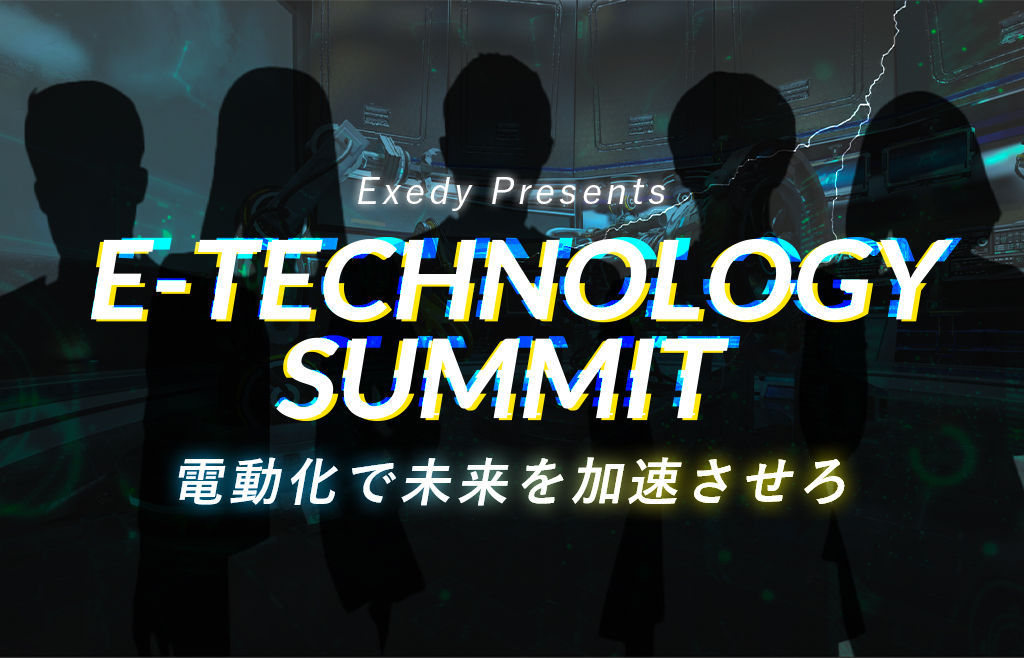 e-Technology Summit